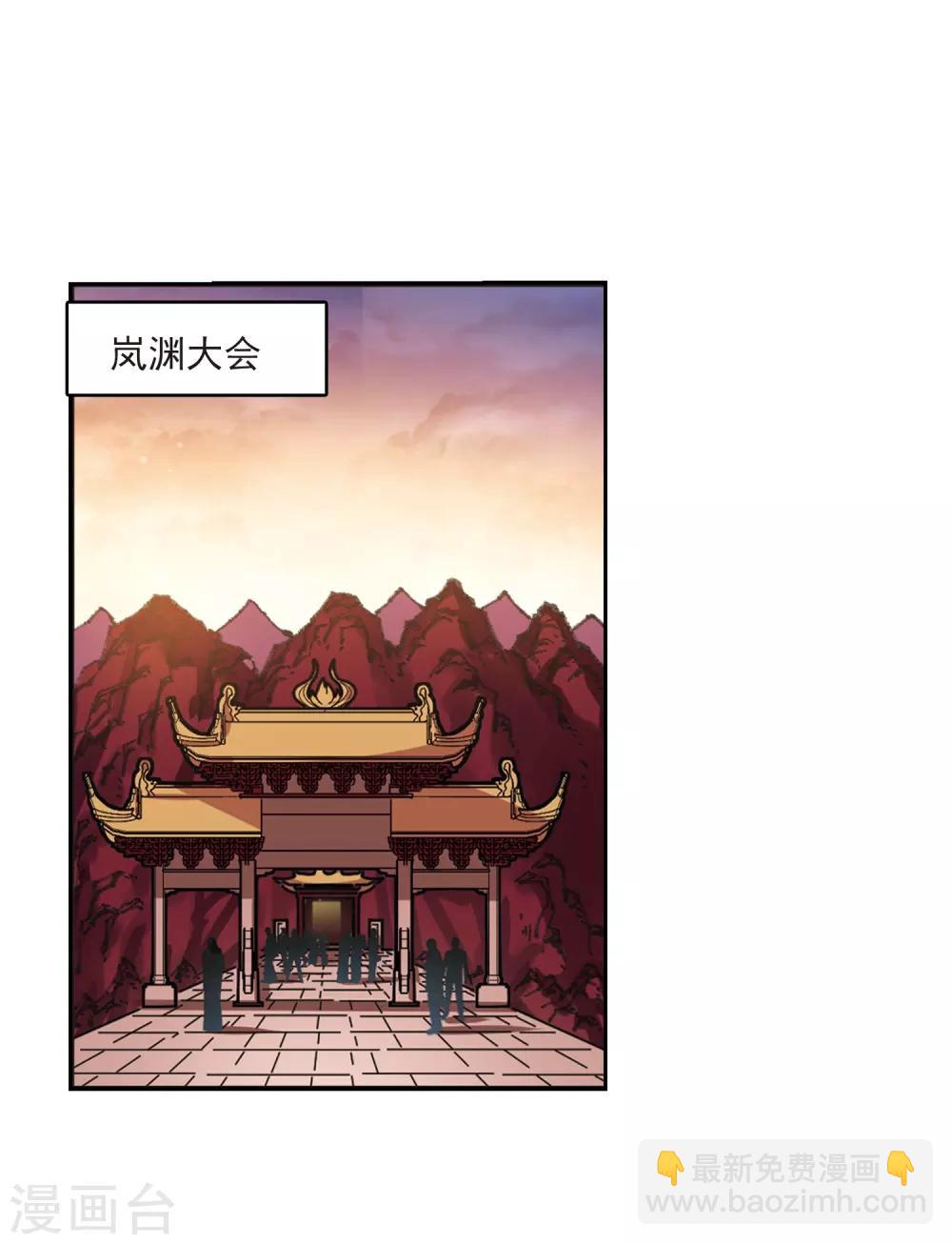 🍻风起苍岚 第2季17话 岚渊大会2 第13页
