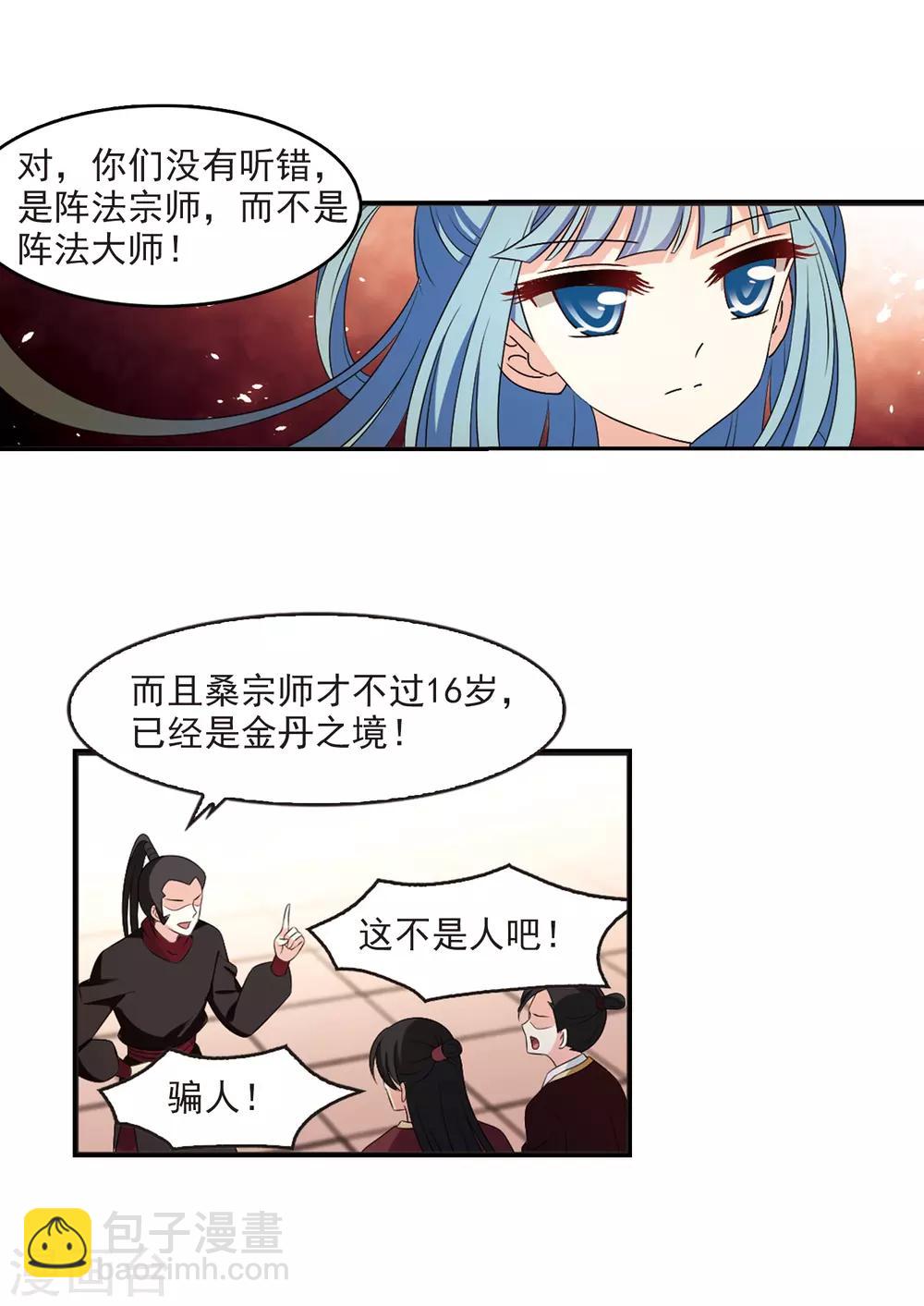 🍻风起苍岚 第2季17话 岚渊大会2 第3页