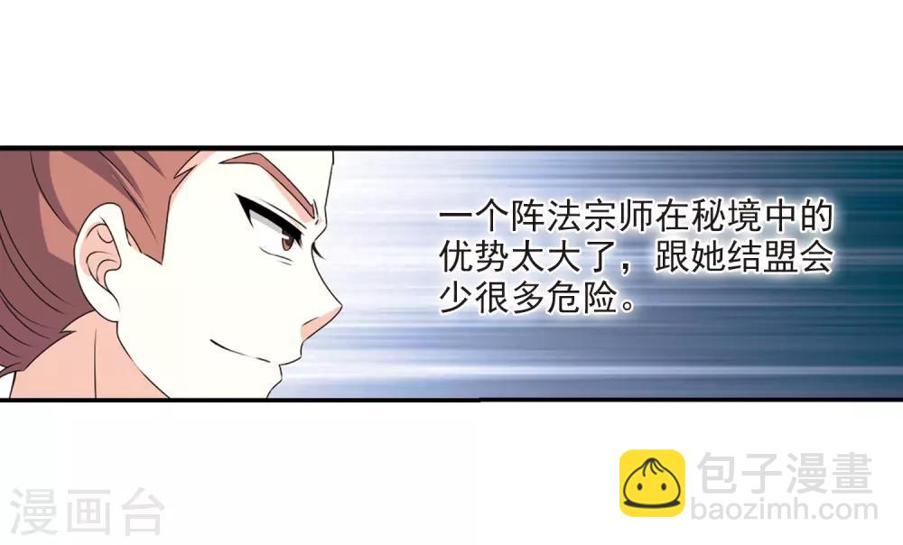 🍻风起苍岚 第2季19话 进入秘境1 第12页