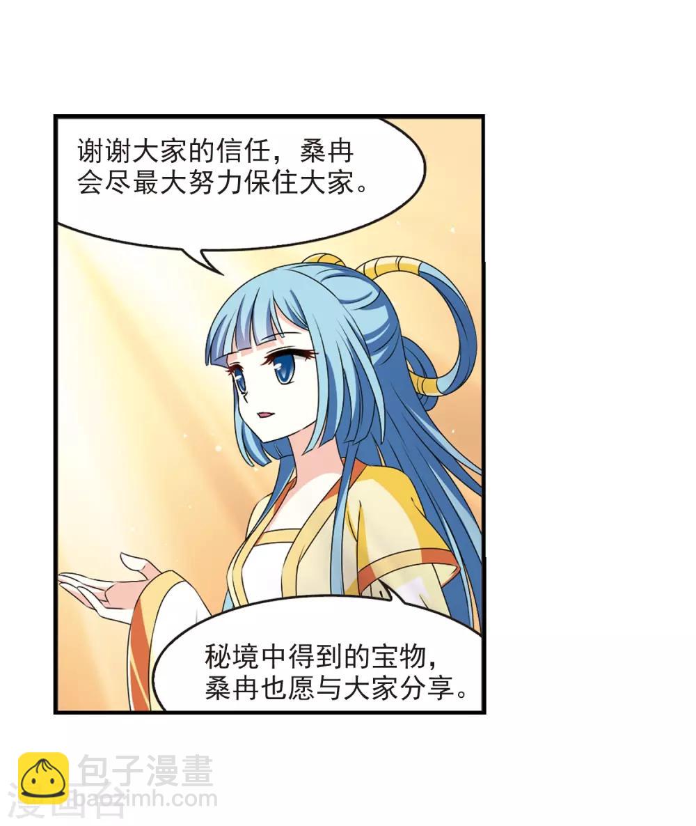 🍻风起苍岚 第2季19话 进入秘境1 第13页