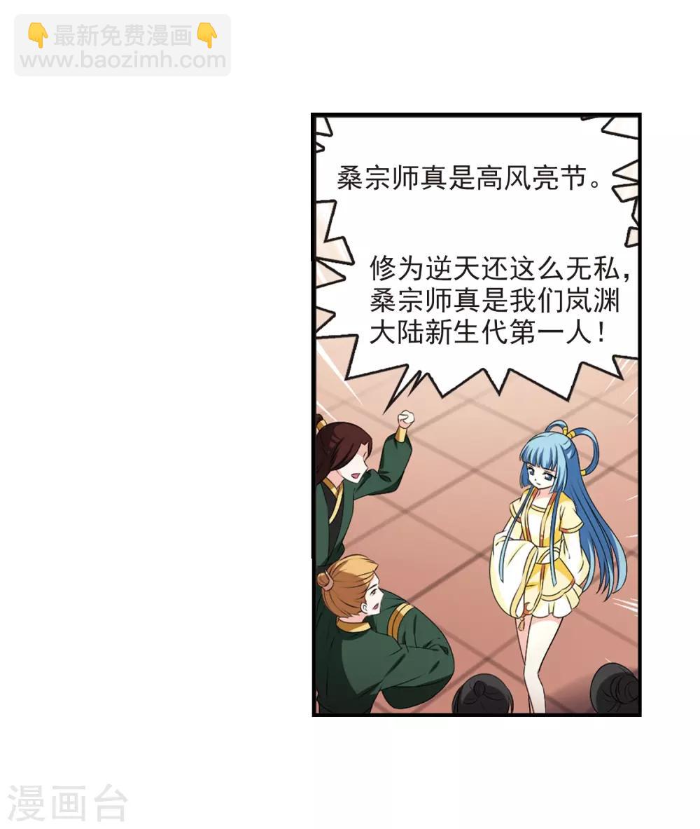🍻风起苍岚 第2季19话 进入秘境1 第14页