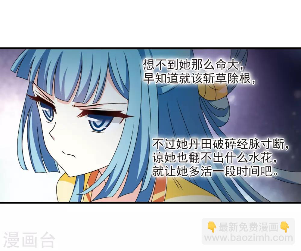 🍻风起苍岚 第2季19话 进入秘境1 第20页