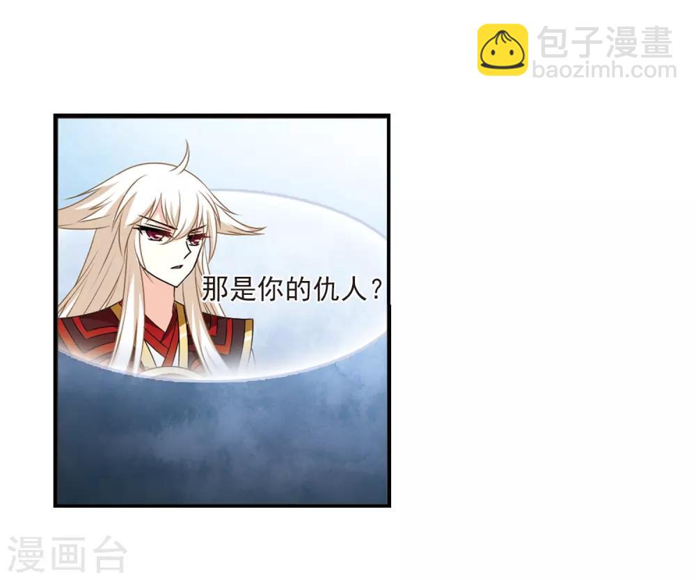 🍻风起苍岚 第2季19话 进入秘境1 第21页