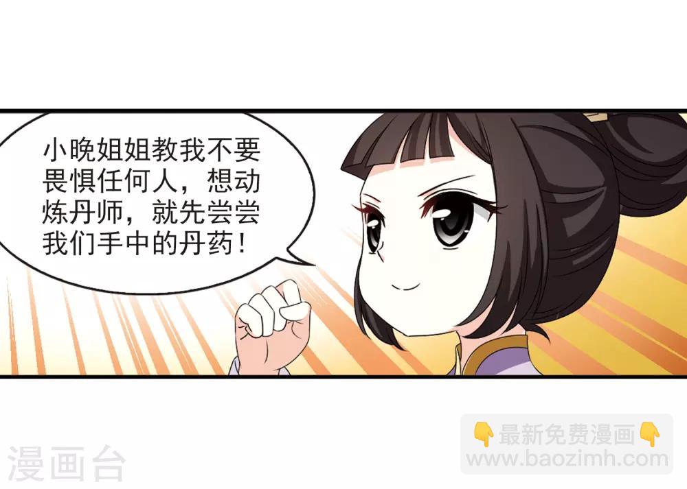 🍻风起苍岚 第2季19话 进入秘境1 第26页