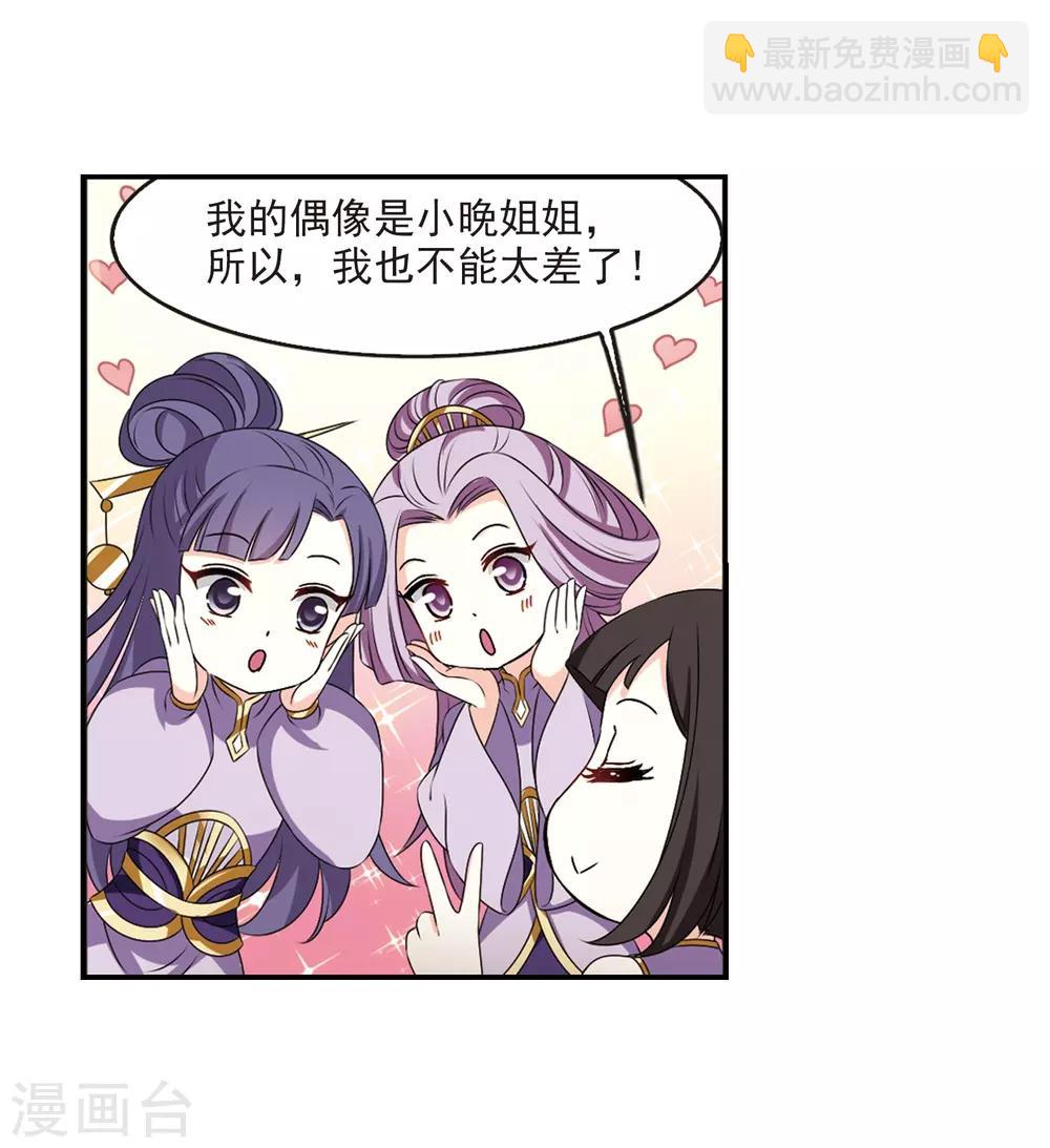 🍻风起苍岚 第2季19话 进入秘境1 第27页