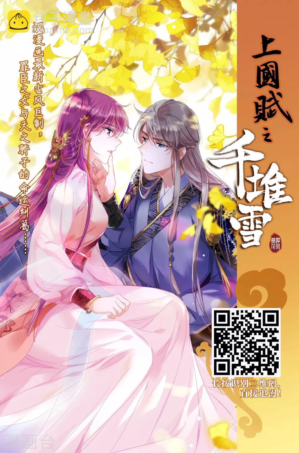 🍻风起苍岚 第2季19话 进入秘境1 第29页