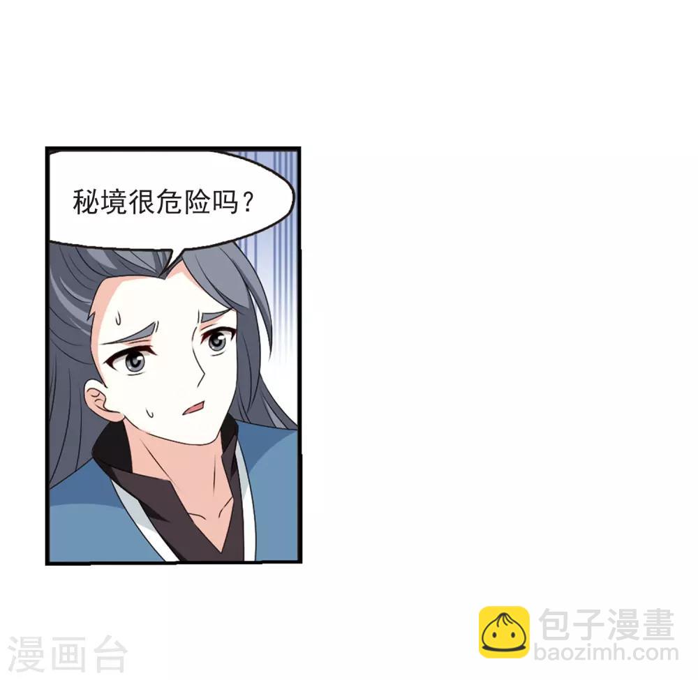 🍻风起苍岚 第2季19话 进入秘境1 第3页