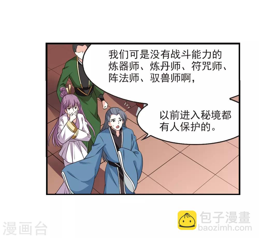 🍻风起苍岚 第2季19话 进入秘境1 第4页