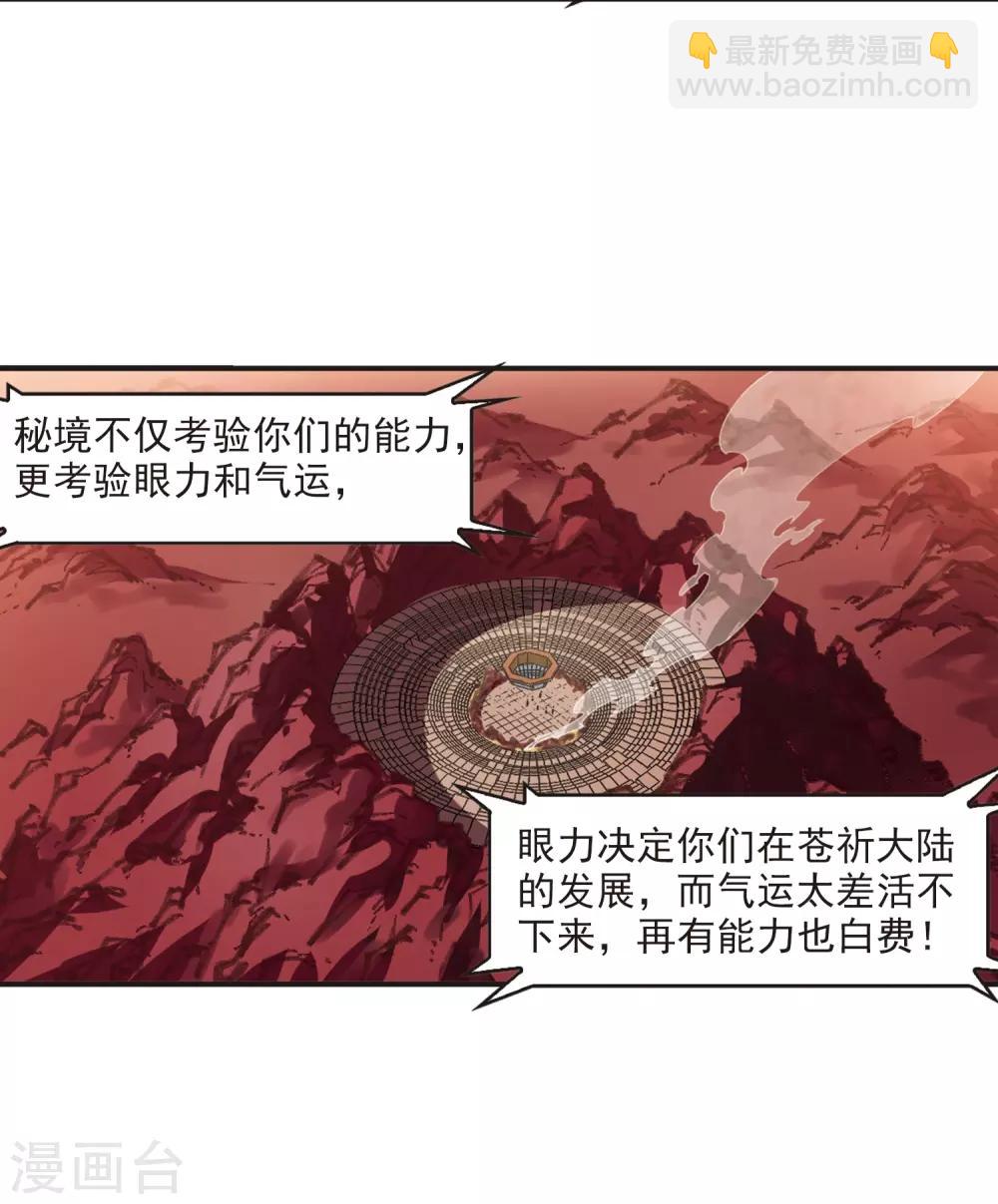🍻风起苍岚 第2季19话 进入秘境1 第6页