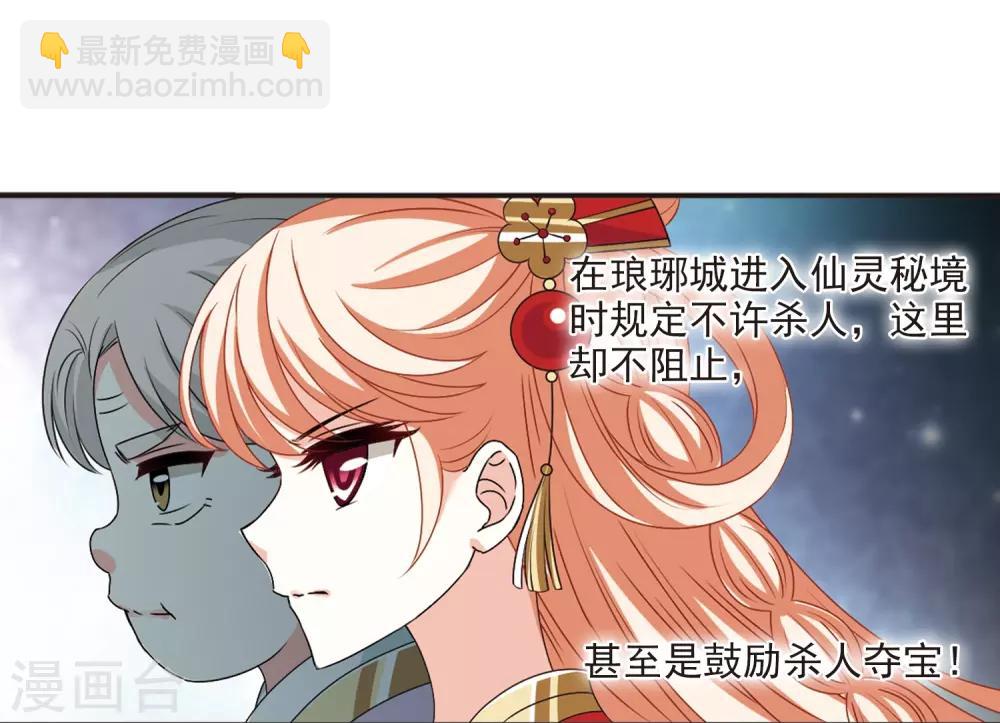 🍻风起苍岚 第2季19话 进入秘境1 第7页