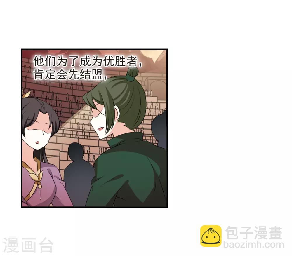 🍻风起苍岚 第2季19话 进入秘境1 第9页