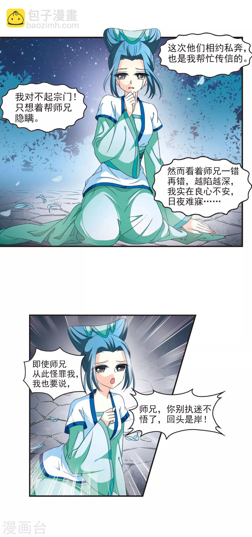 🍻风起苍岚 第44话 难辩2 第12页