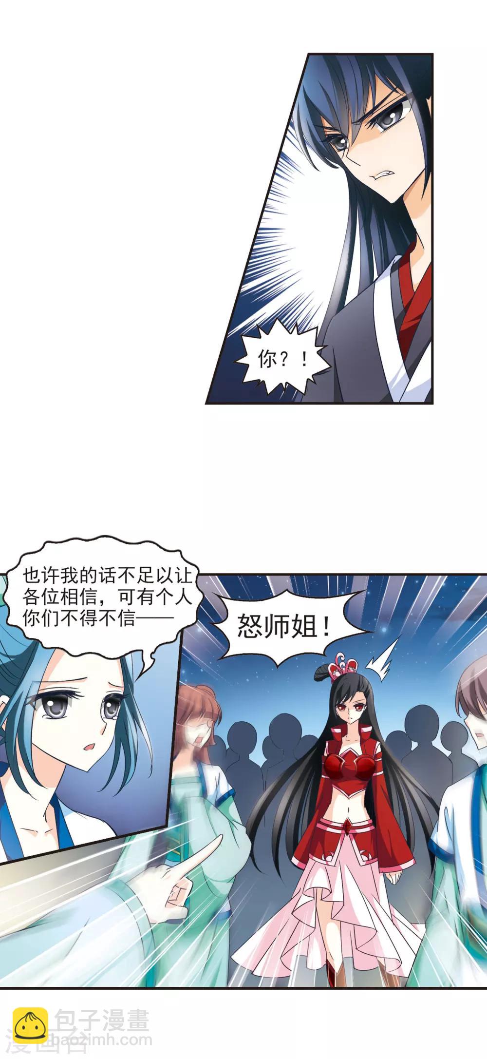 🍻风起苍岚 第44话 难辩2 第13页