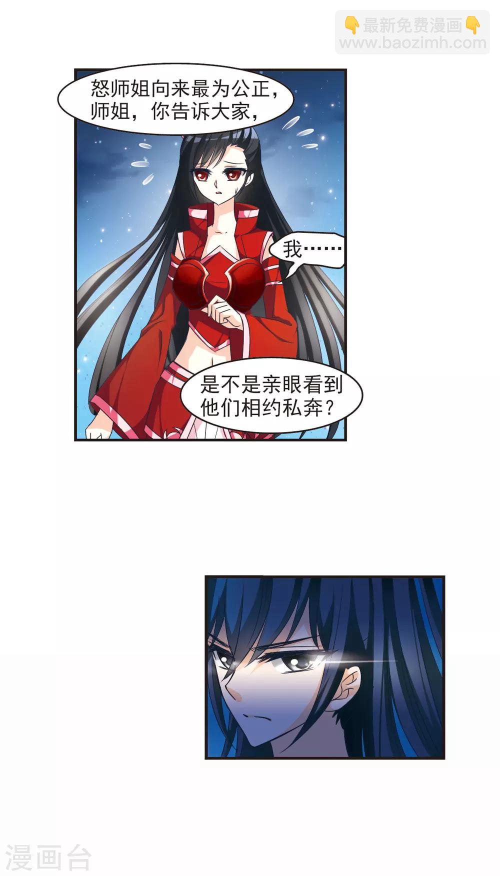🍻风起苍岚 第44话 难辩2 第14页