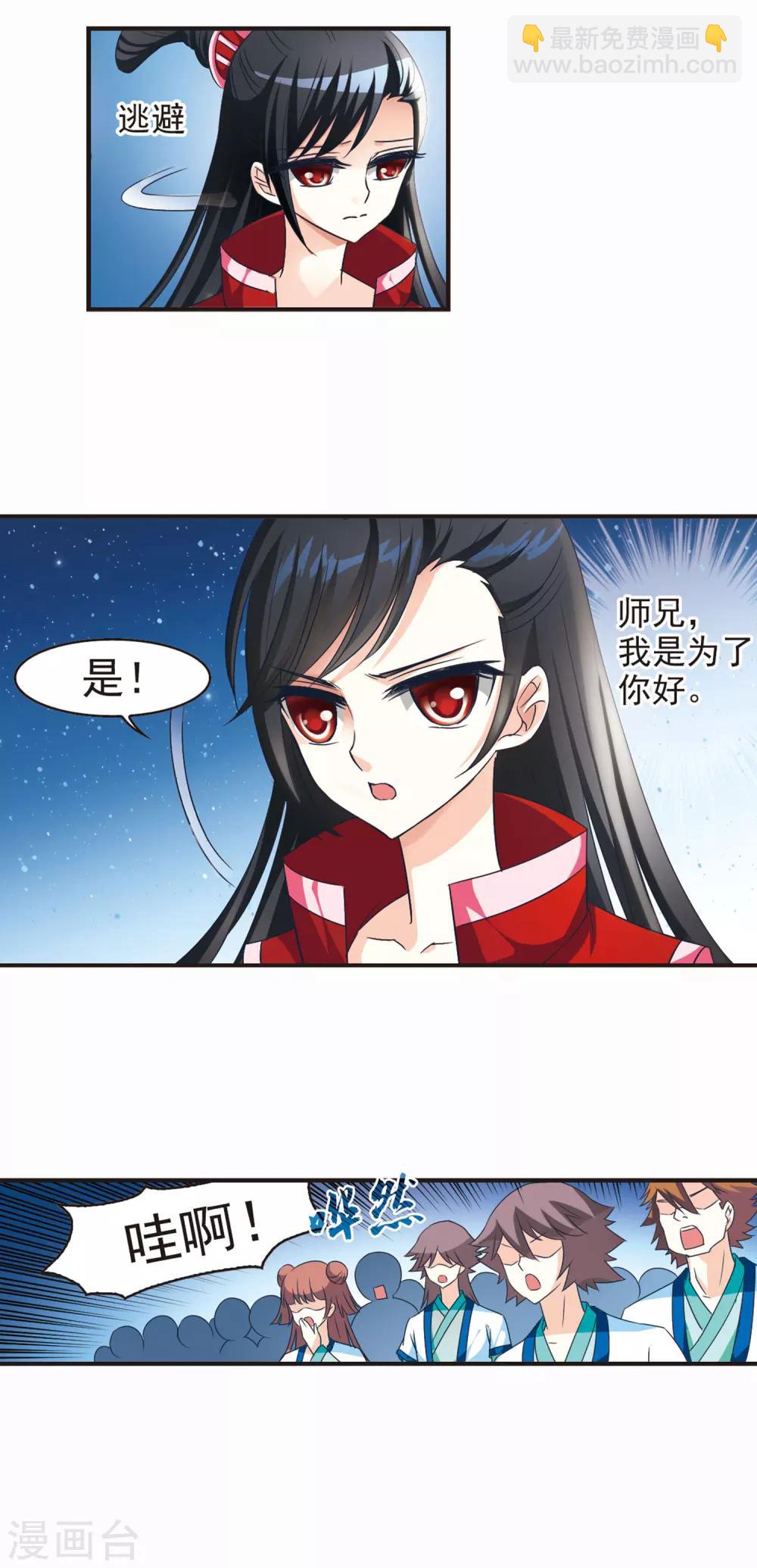 🍻风起苍岚 第44话 难辩2 第15页