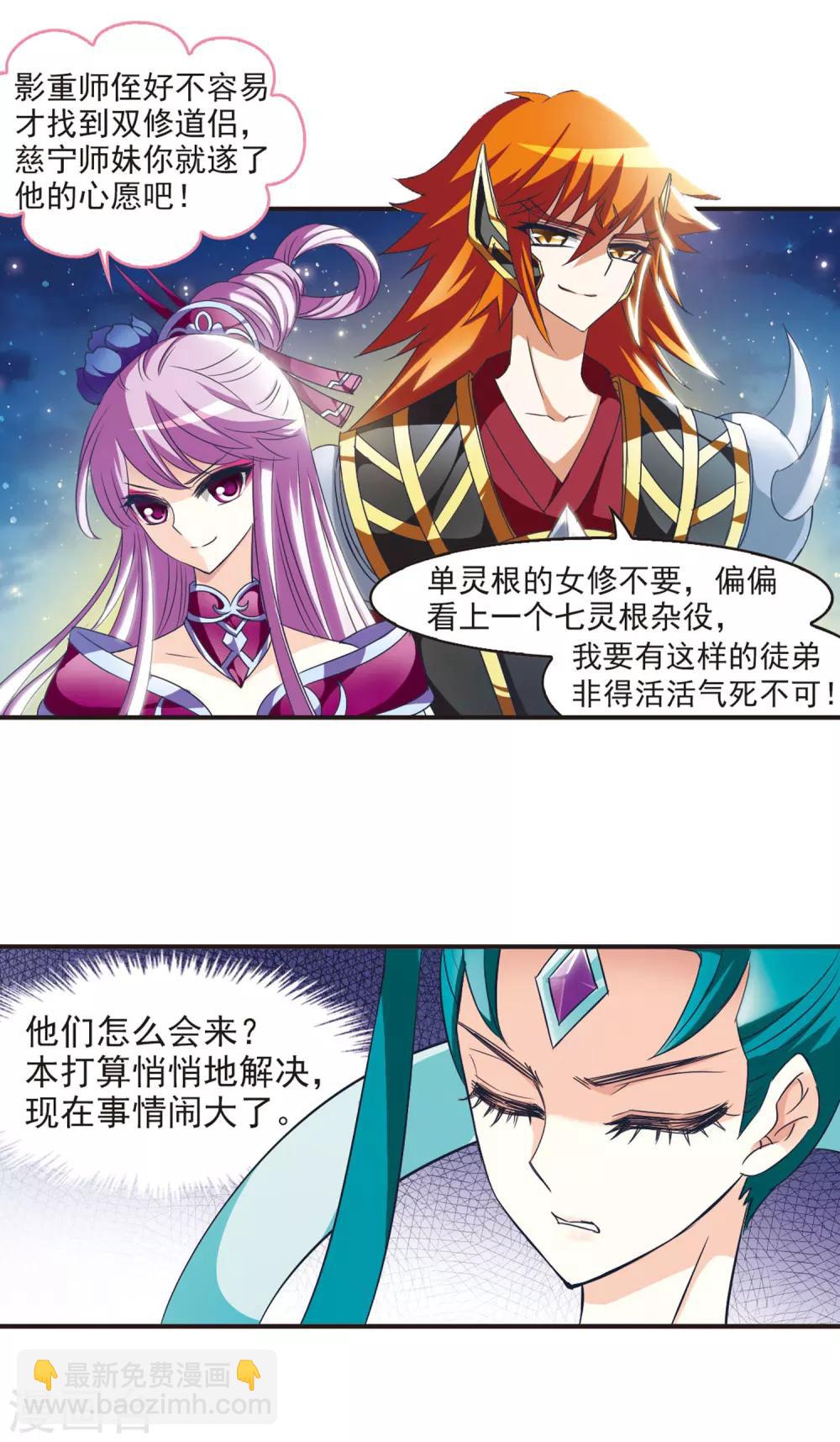 🍻风起苍岚 第44话 难辩2 第3页