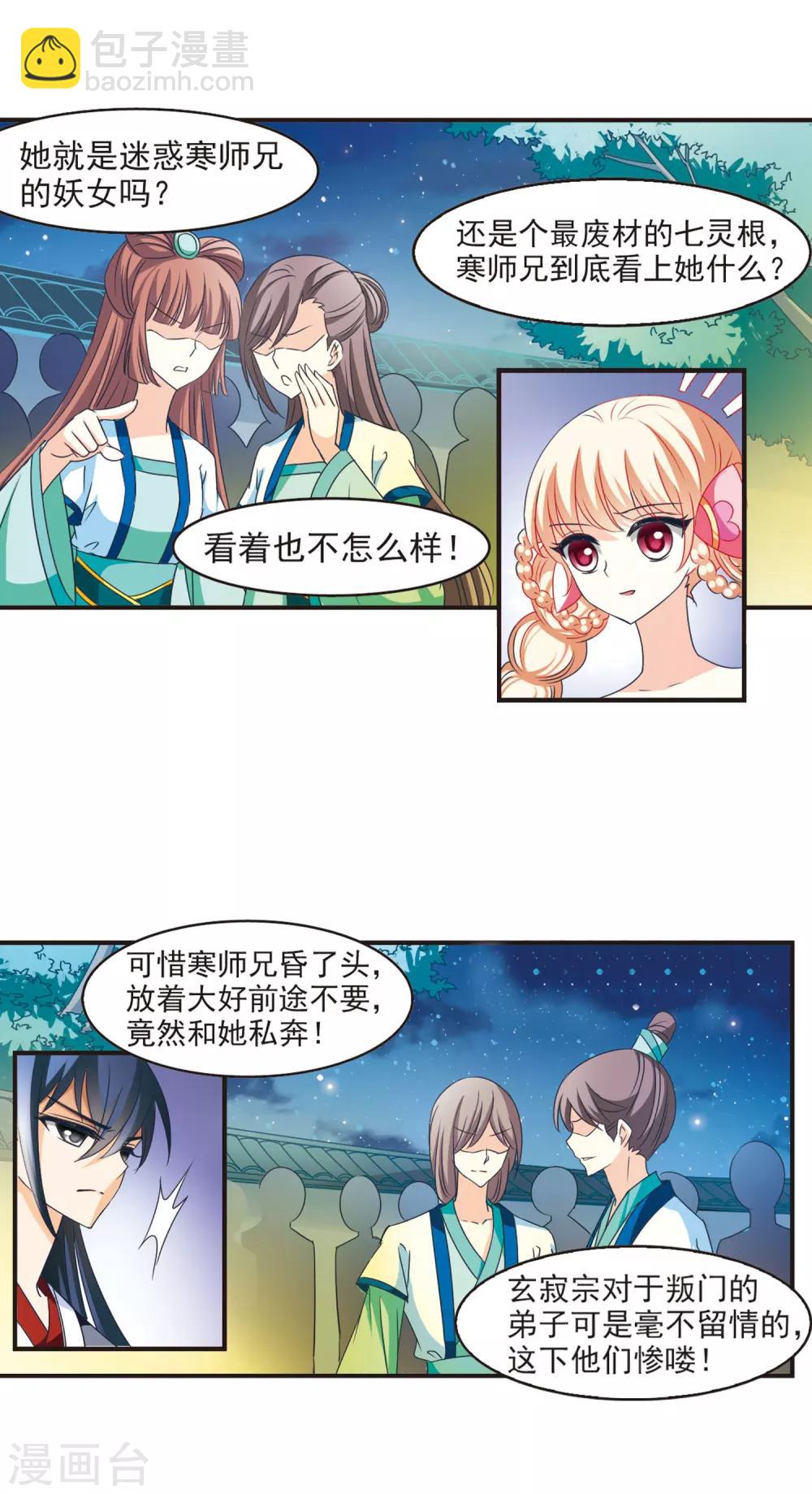 🍻风起苍岚 第44话 难辩2 第4页