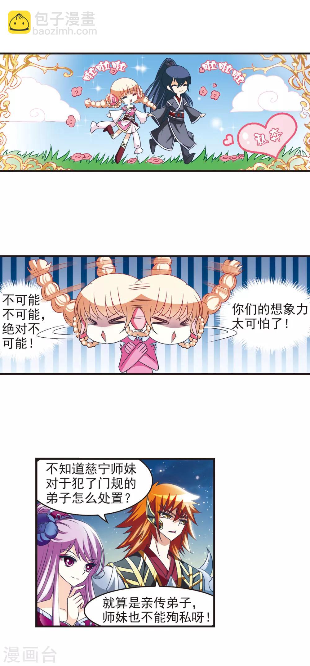 🍻风起苍岚 第44话 难辩2 第6页