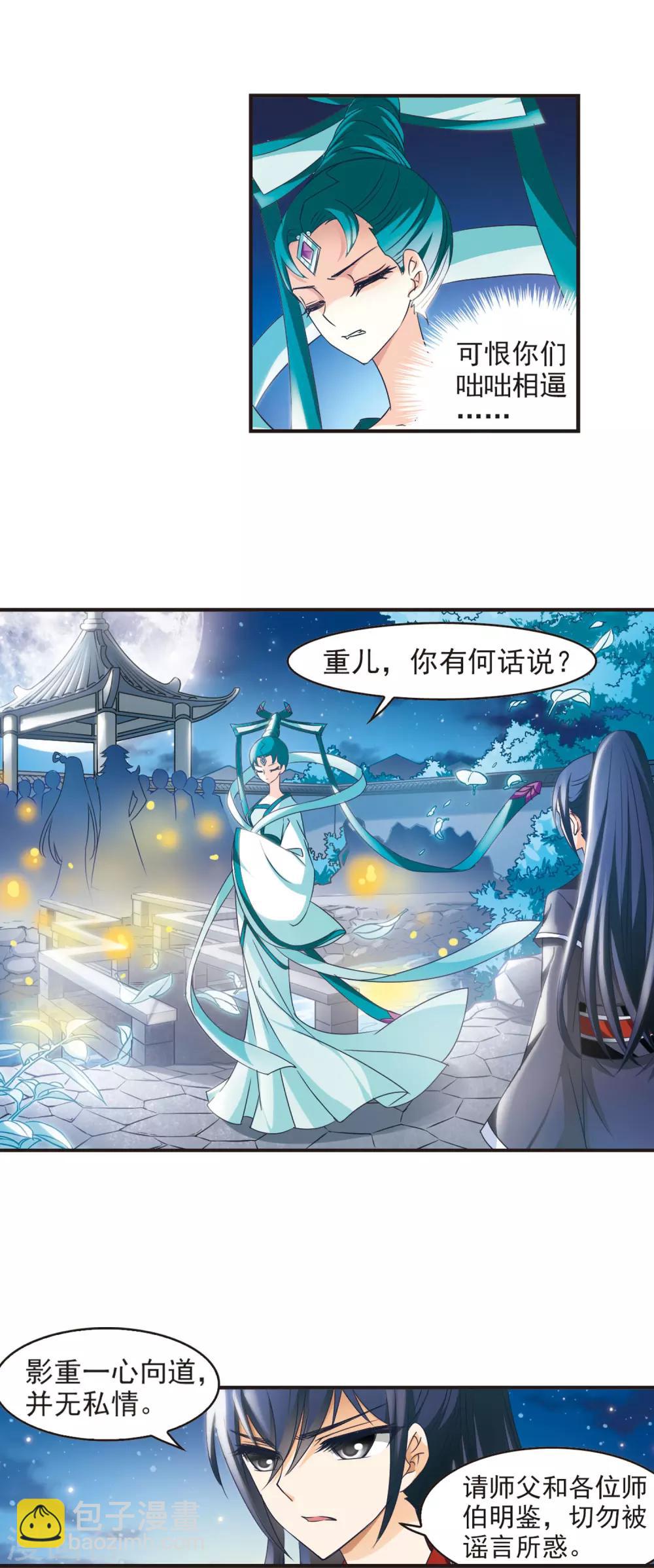 🍻风起苍岚 第44话 难辩2 第7页
