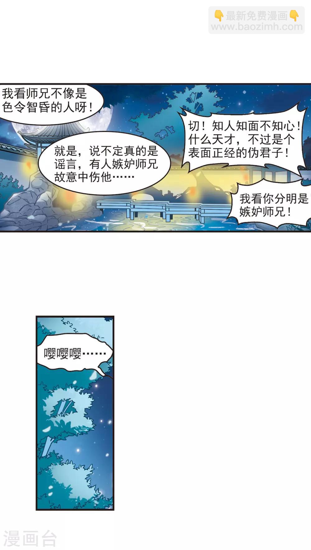🍻风起苍岚 第44话 难辩2 第8页