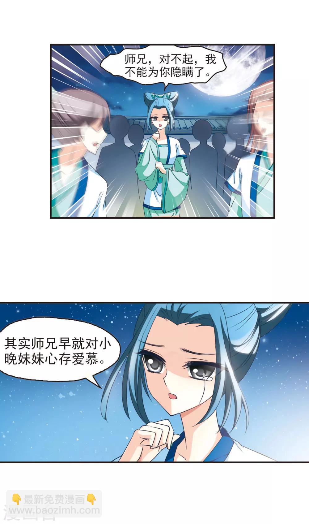 🍻风起苍岚 第44话 难辩2 第9页