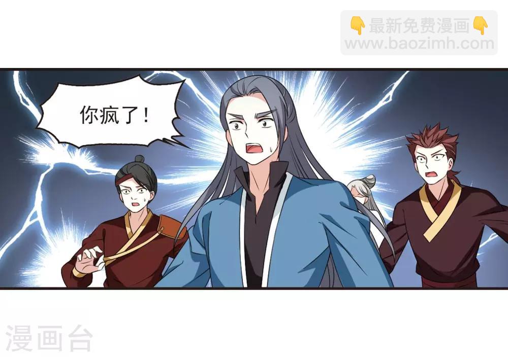 🍻风起苍岚 第2季21话 进入秘境3 第27页
