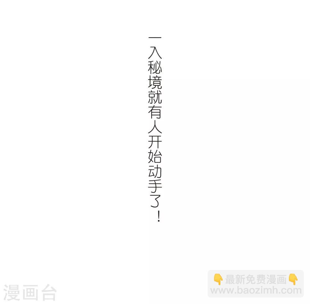 🍻风起苍岚 第2季21话 进入秘境3 第32页