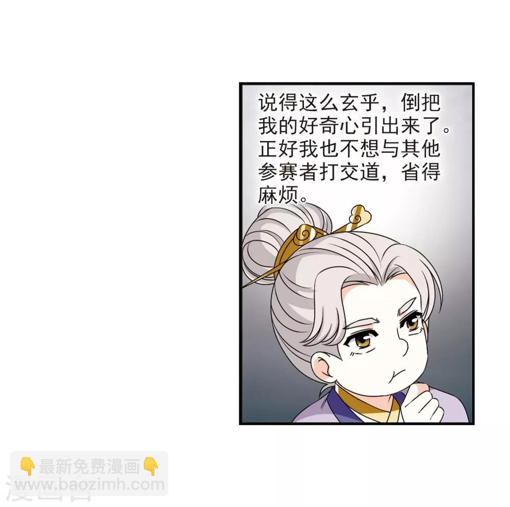 🍻风起苍岚 第2季23话 各显其能2 第10页