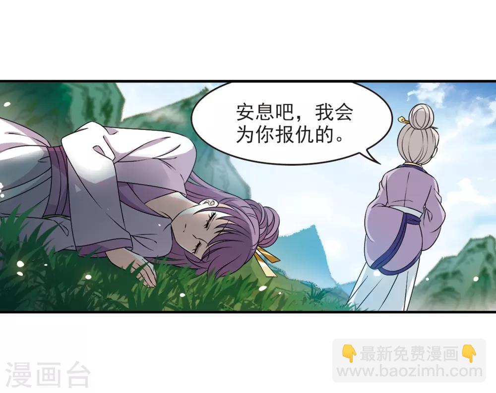 🍻风起苍岚 第2季23话 各显其能2 第15页