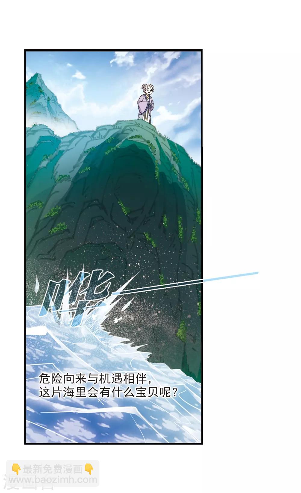 🍻风起苍岚 第2季23话 各显其能2 第17页