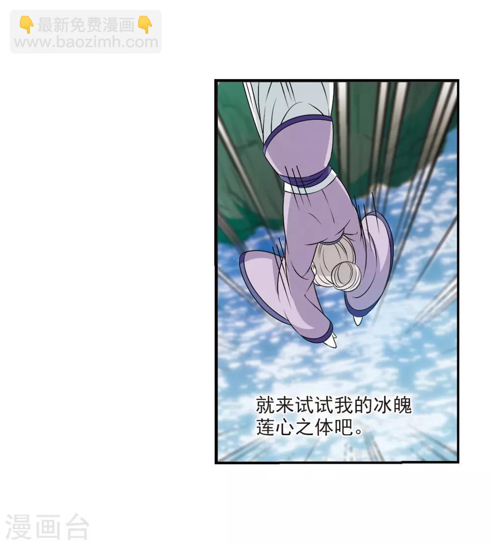 🍻风起苍岚 第2季23话 各显其能2 第18页