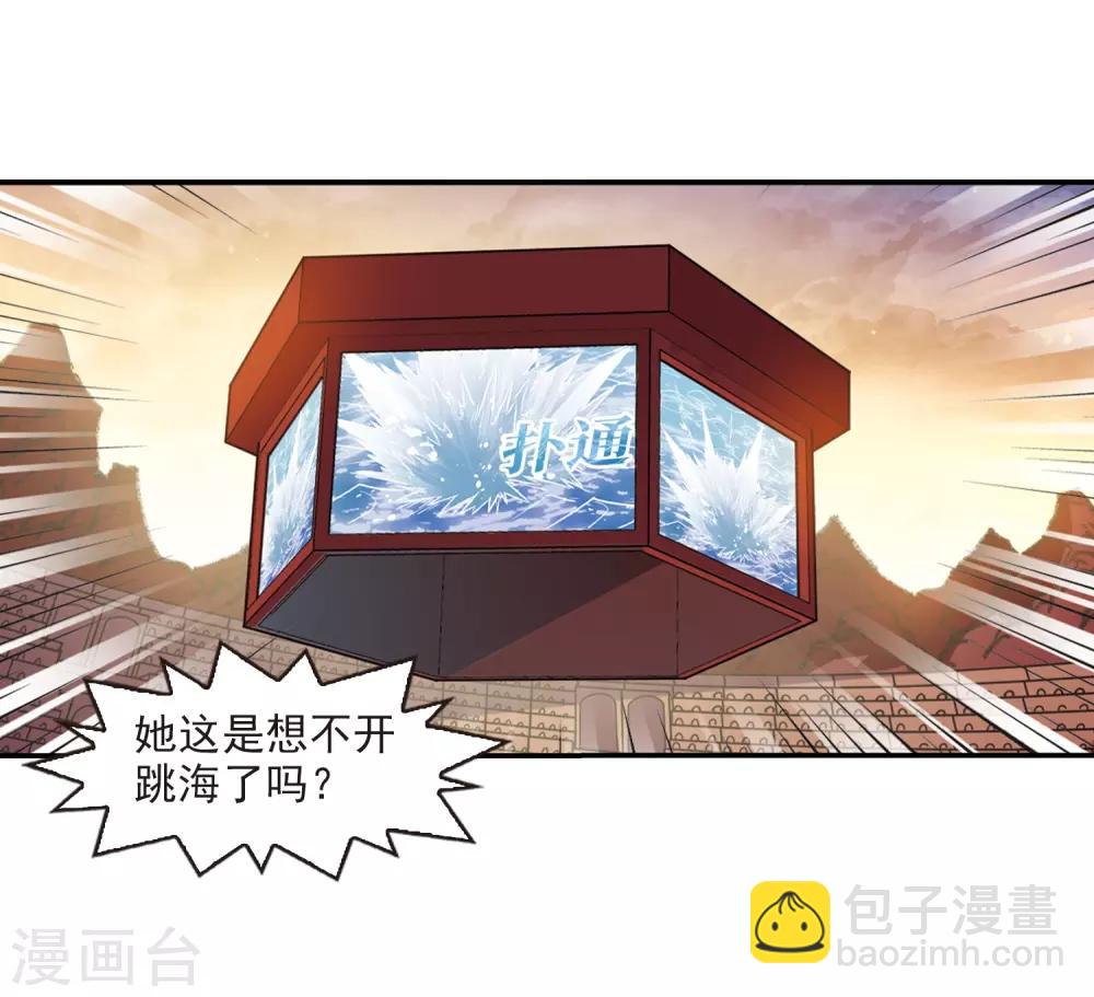 🍻风起苍岚 第2季23话 各显其能2 第20页