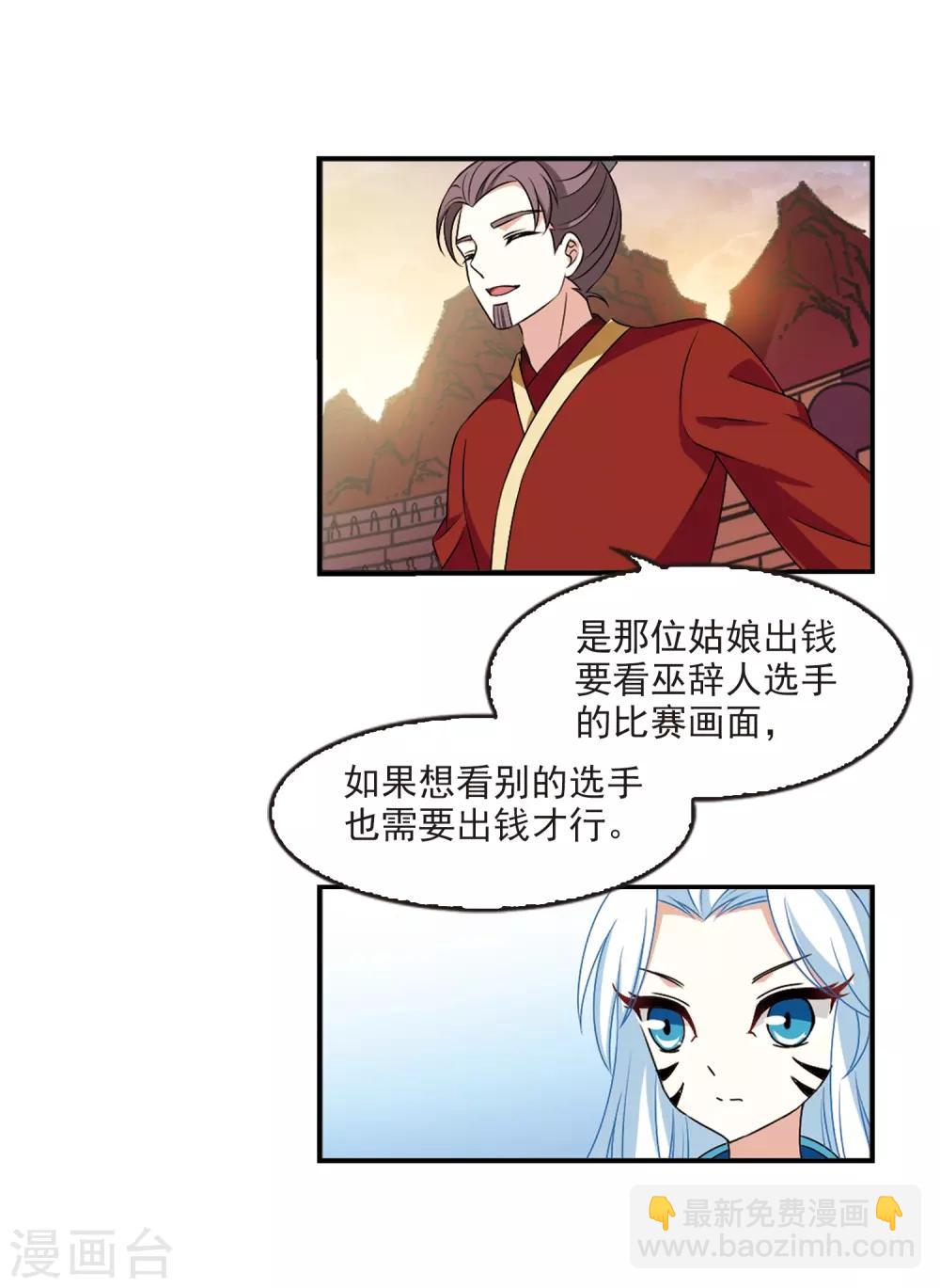 🍻风起苍岚 第2季23话 各显其能2 第24页