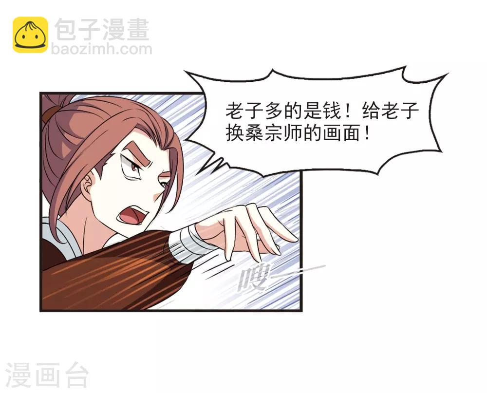 🍻风起苍岚 第2季23话 各显其能2 第25页