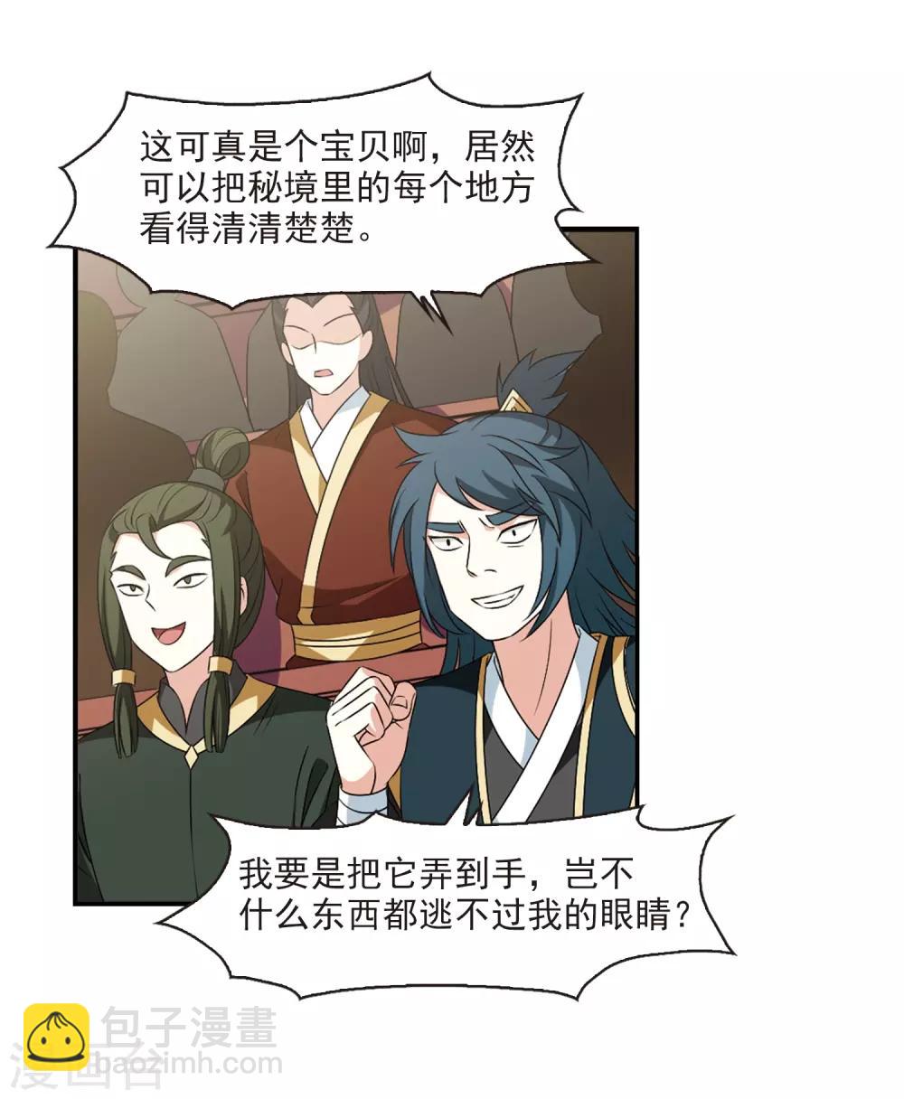 🍻风起苍岚 第2季23话 各显其能2 第28页