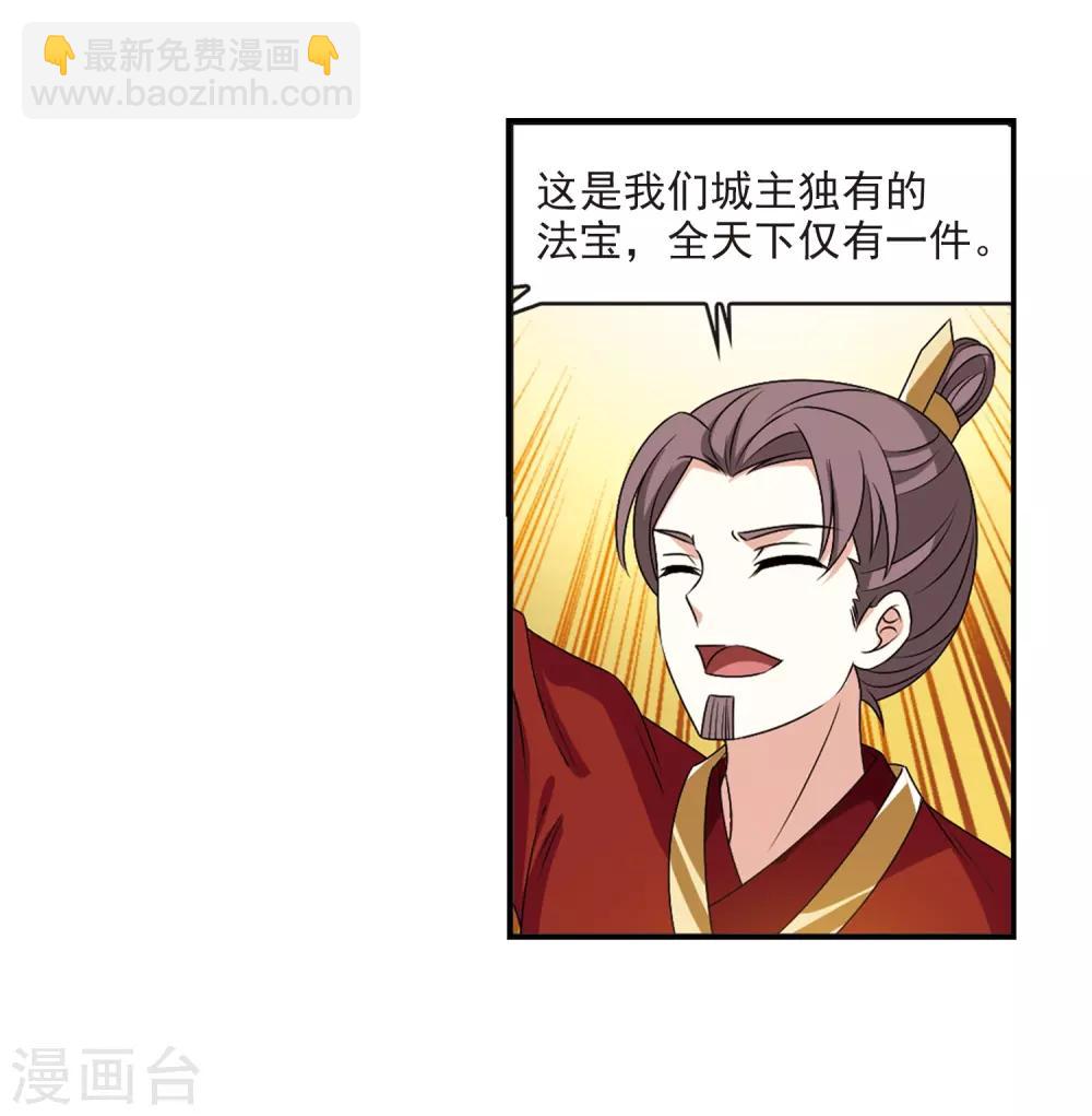 🍻风起苍岚 第2季23话 各显其能2 第29页