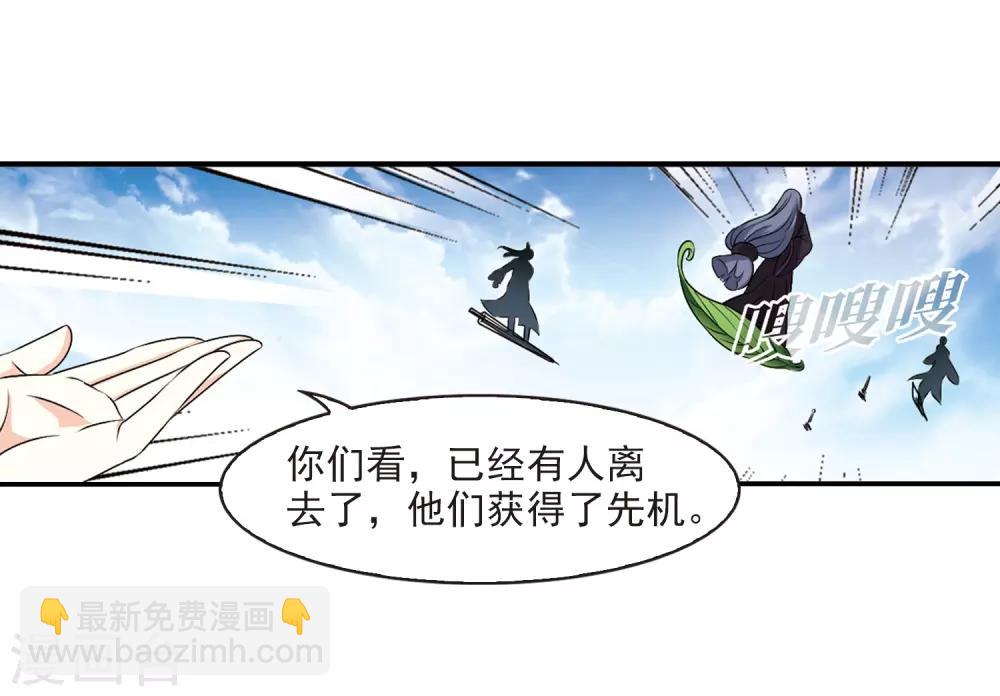 🍻风起苍岚 第2季23话 各显其能2 第3页