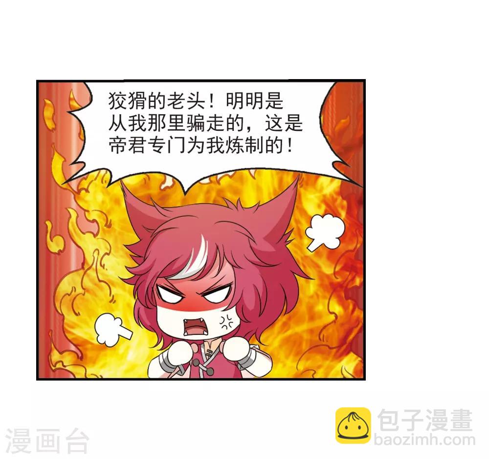 🍻风起苍岚 第2季23话 各显其能2 第30页