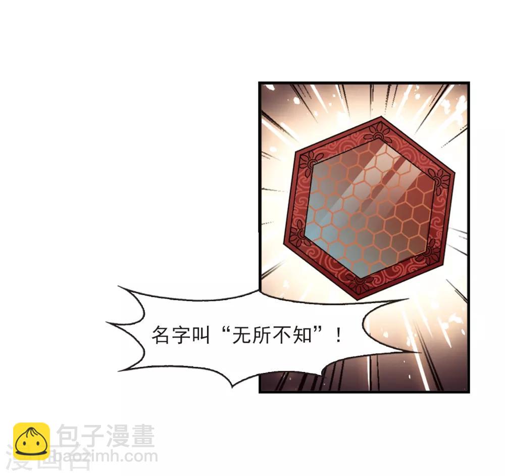 🍻风起苍岚 第2季23话 各显其能2 第31页