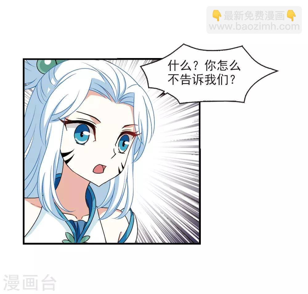 🍻风起苍岚 第2季23话 各显其能2 第33页