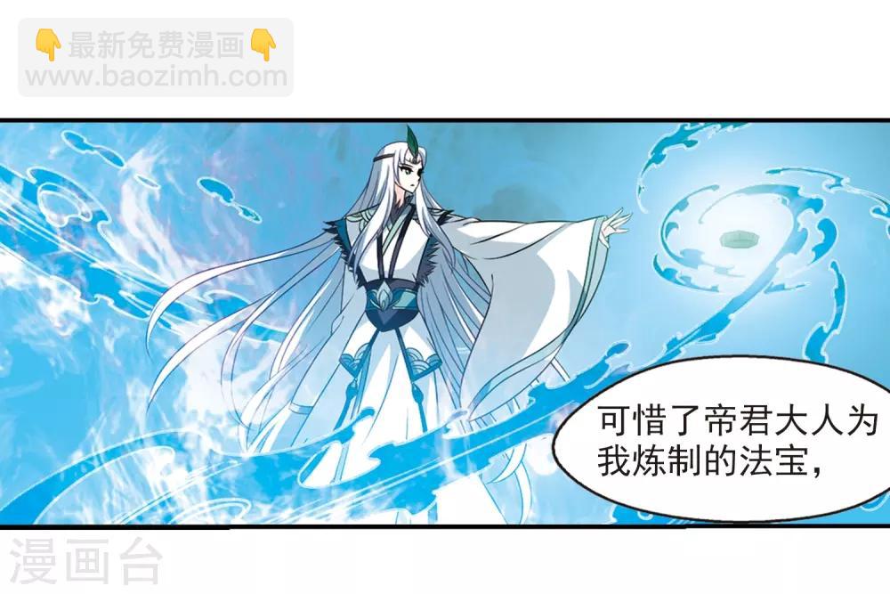 🍻风起苍岚 第2季23话 各显其能2 第35页
