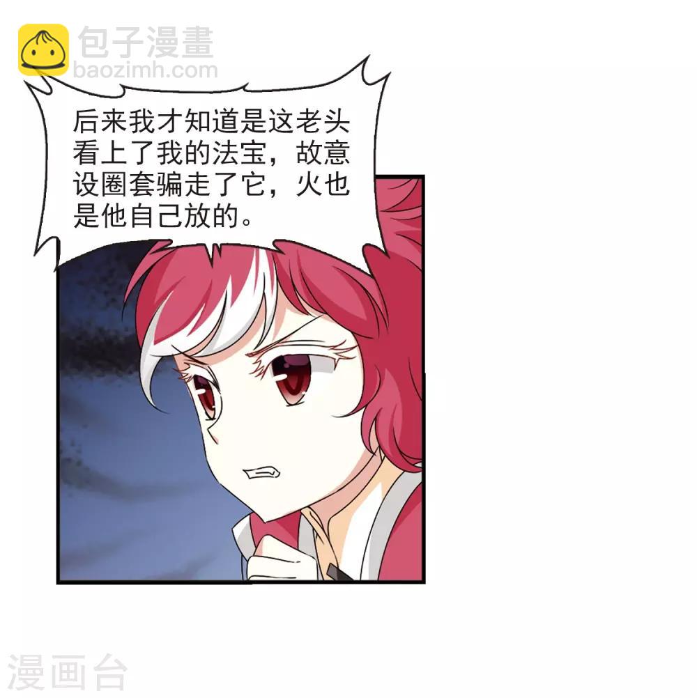 🍻风起苍岚 第2季23话 各显其能2 第36页