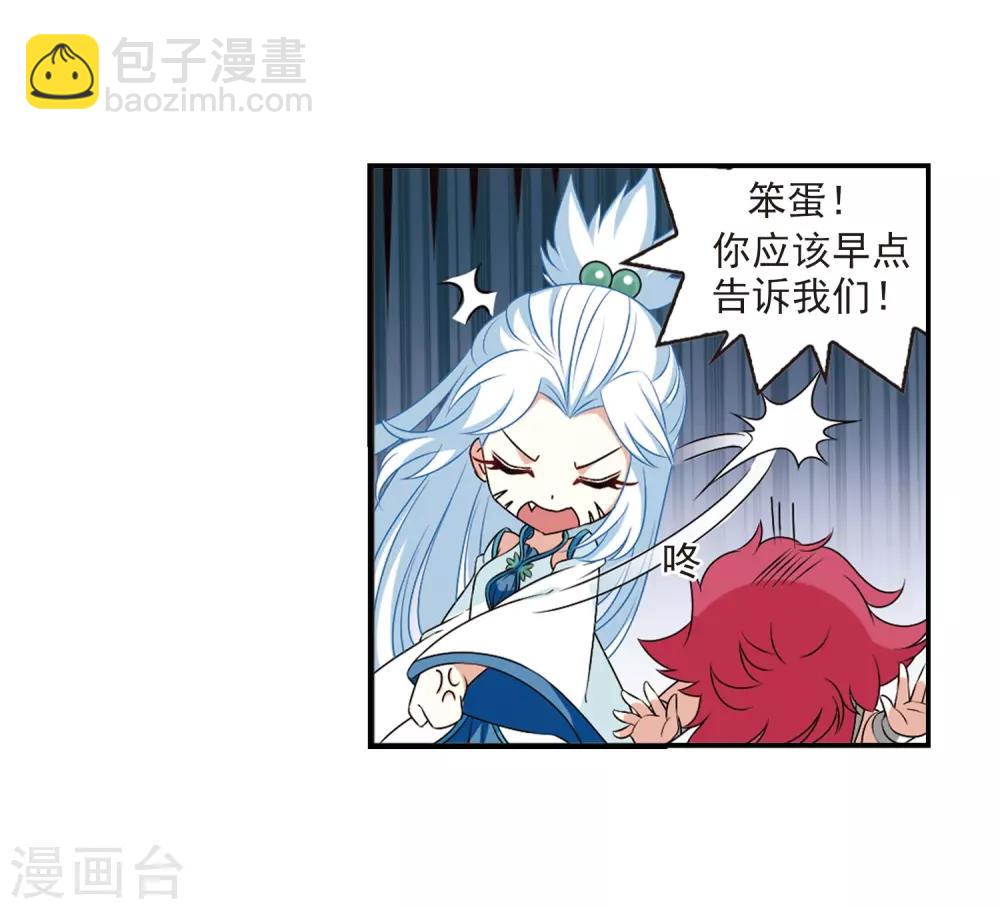 🍻风起苍岚 第2季23话 各显其能2 第37页
