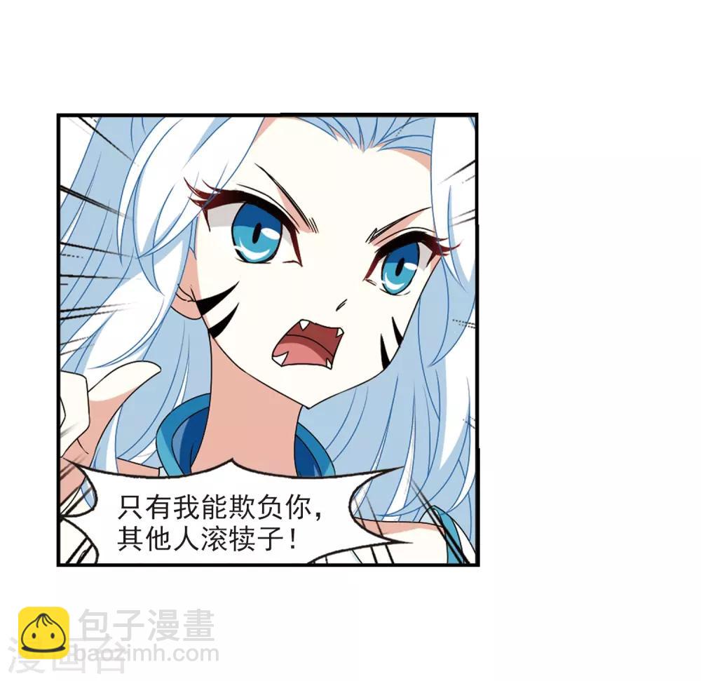 🍻风起苍岚 第2季23话 各显其能2 第38页