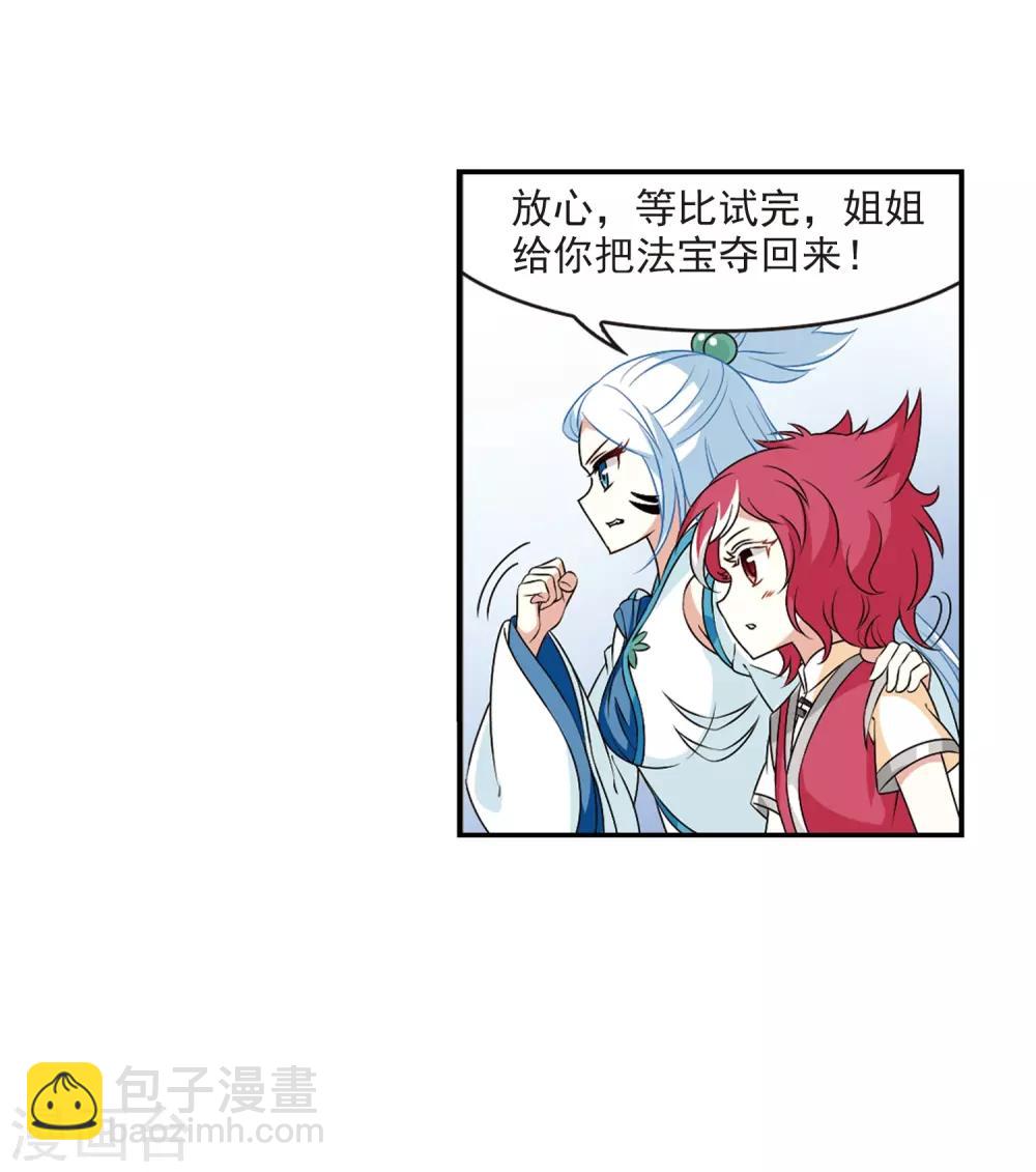 🍻风起苍岚 第2季23话 各显其能2 第39页