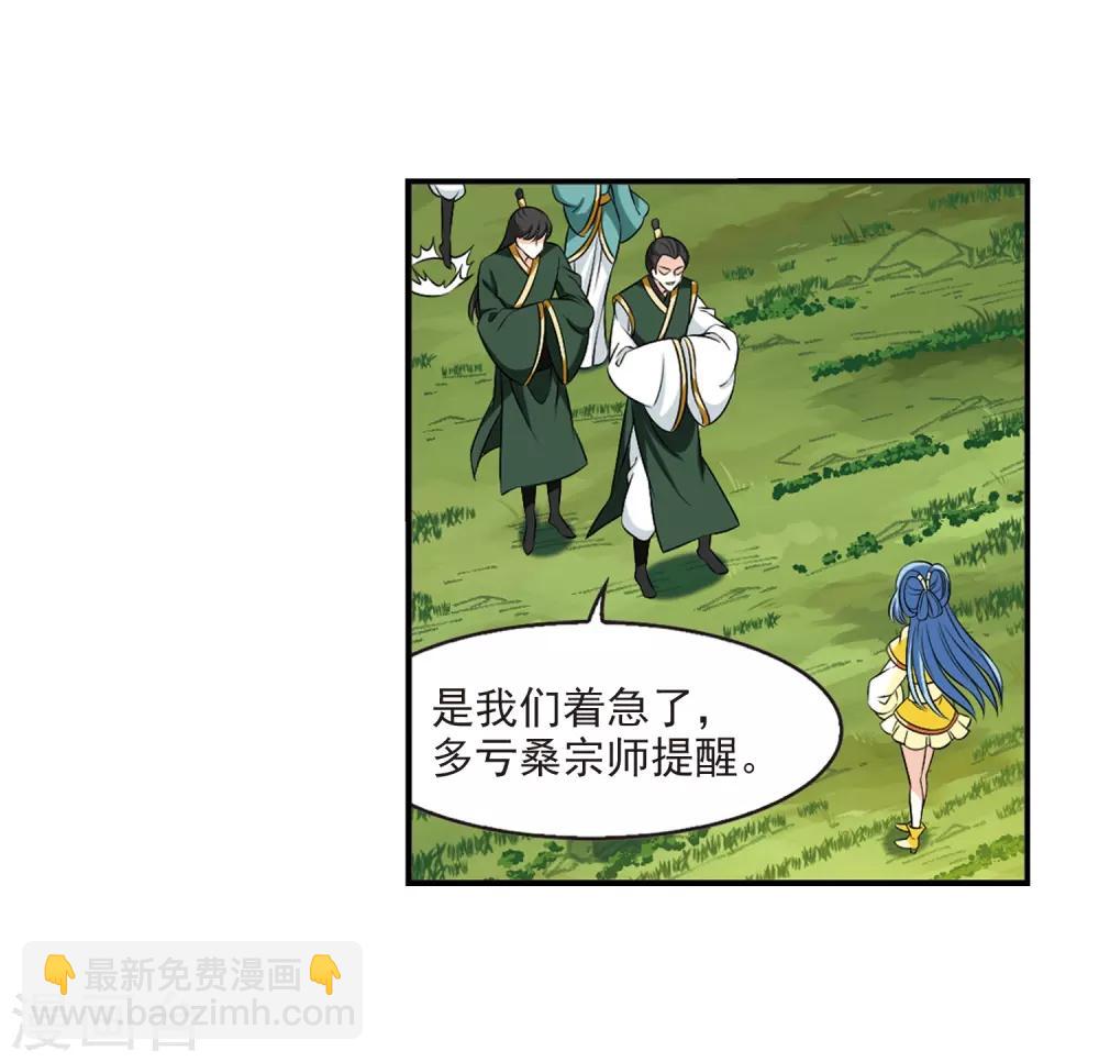 🍻风起苍岚 第2季23话 各显其能2 第5页