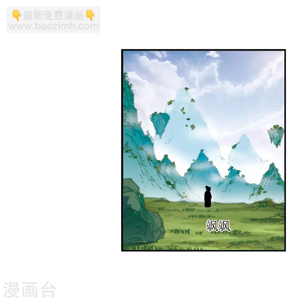 🍻风起苍岚 第2季23话 各显其能2 第7页