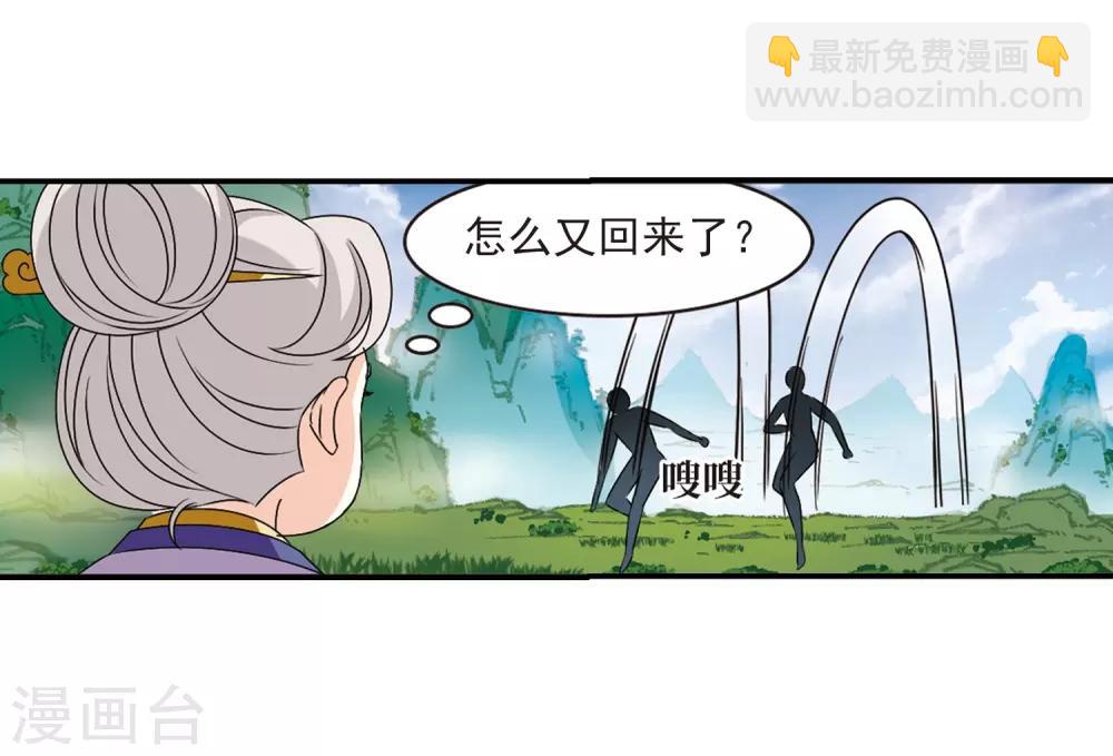 🍻风起苍岚 第2季23话 各显其能2 第8页