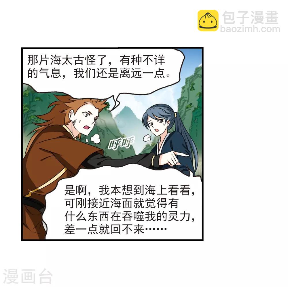 🍻风起苍岚 第2季23话 各显其能2 第9页