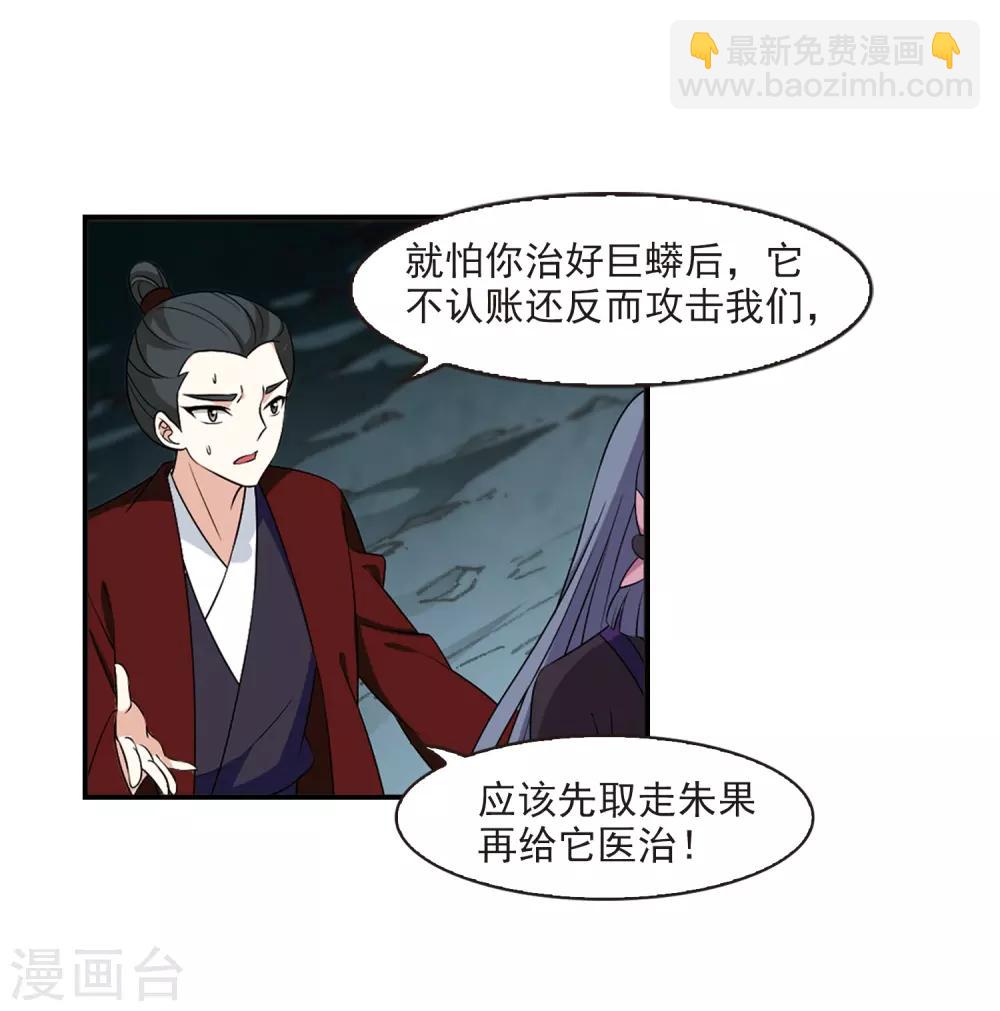 🍻风起苍岚 第2季25话 信任和欺骗1 第10页